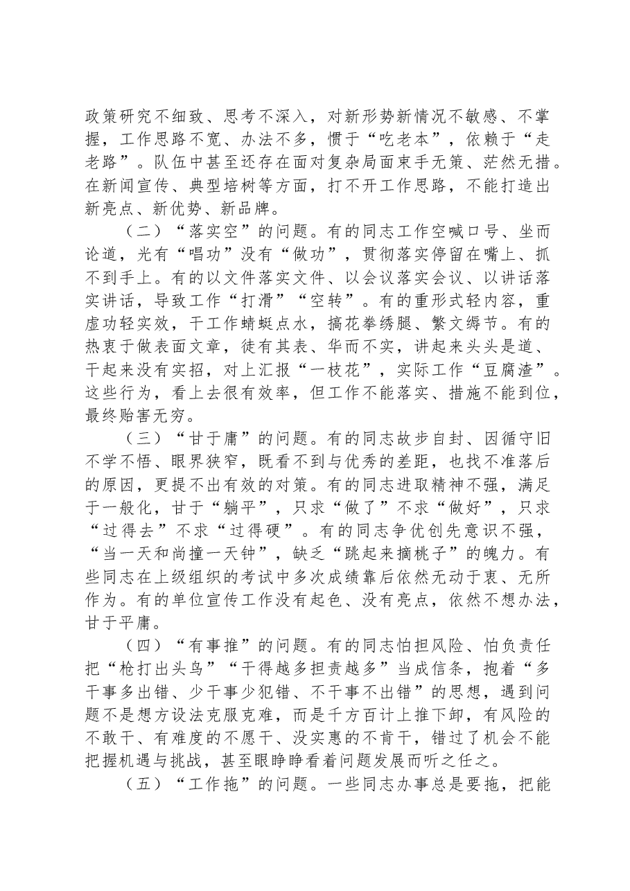 党课讲稿:高擎旗帜笃行不怠让主题教育成为干事创业的“催化剂”.docx,第2页预览