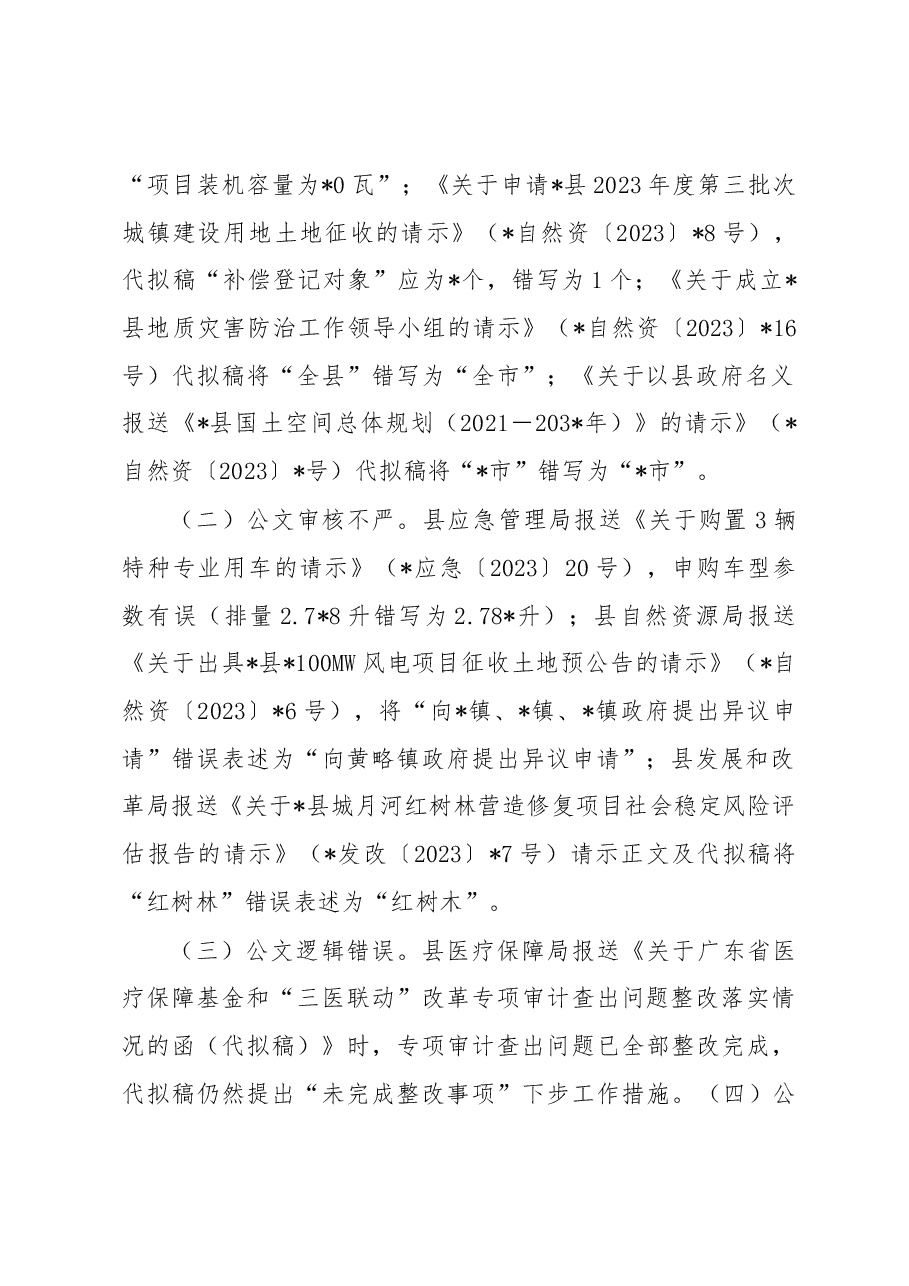 县人民政府办公室关于承办公文时效、报送公文质量情况的通报.docx，第2页预览