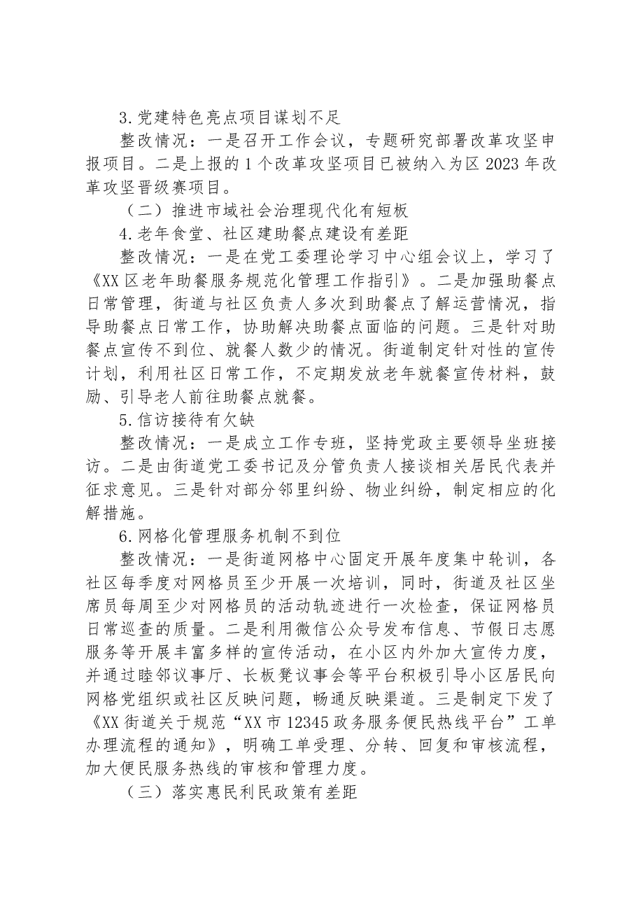(17篇)关于巡察整改进展情况的通报汇编.docx,第4页预览
