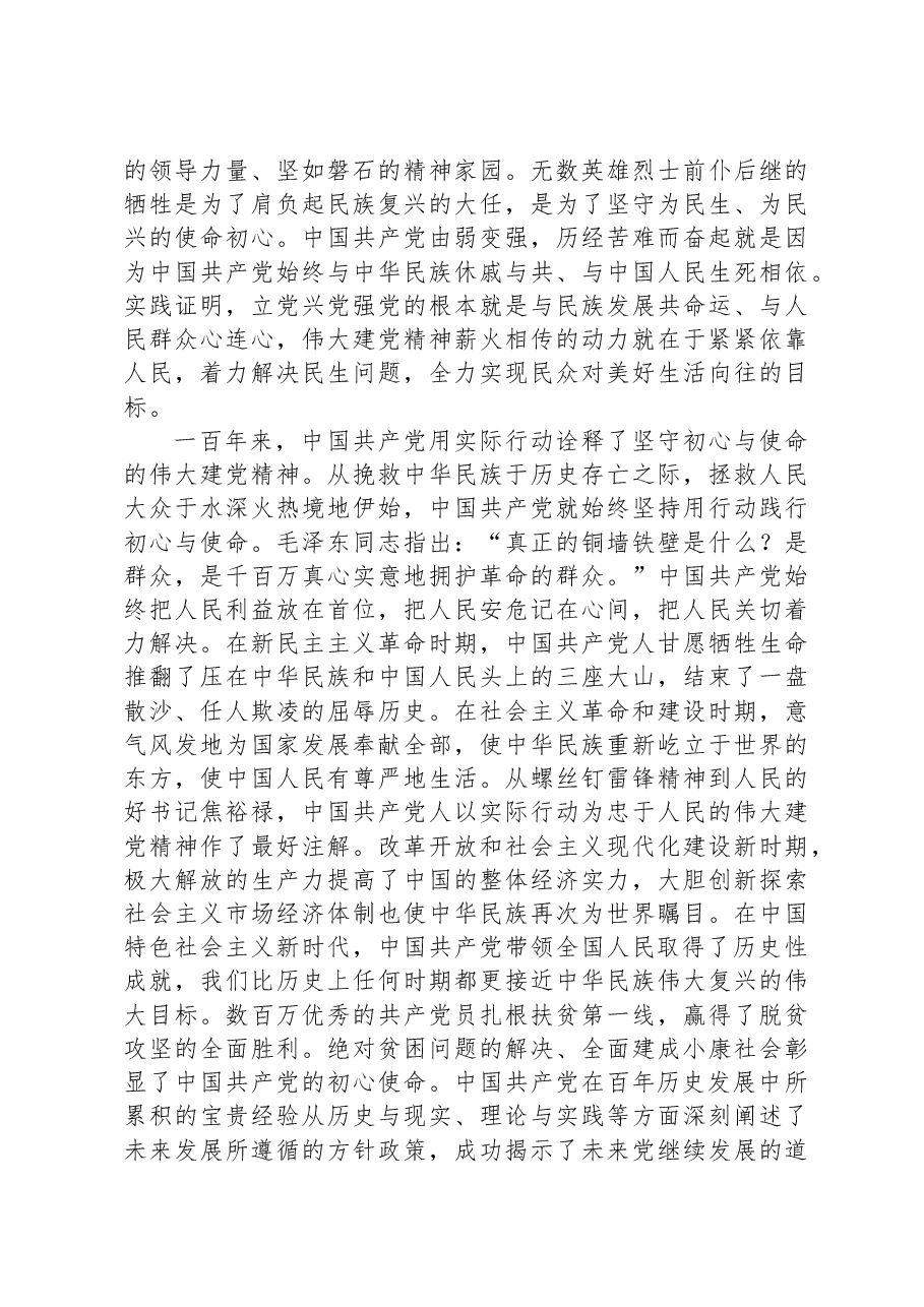 党课讲稿:弘扬伟大建党精神+赓续百年红色血脉.docx,第4页预览