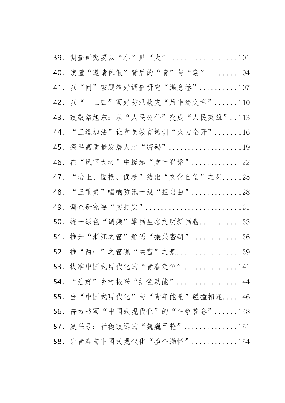 (91篇)2023年08月份重要讲话、重要会议心得体会汇编.docx,第3页预览