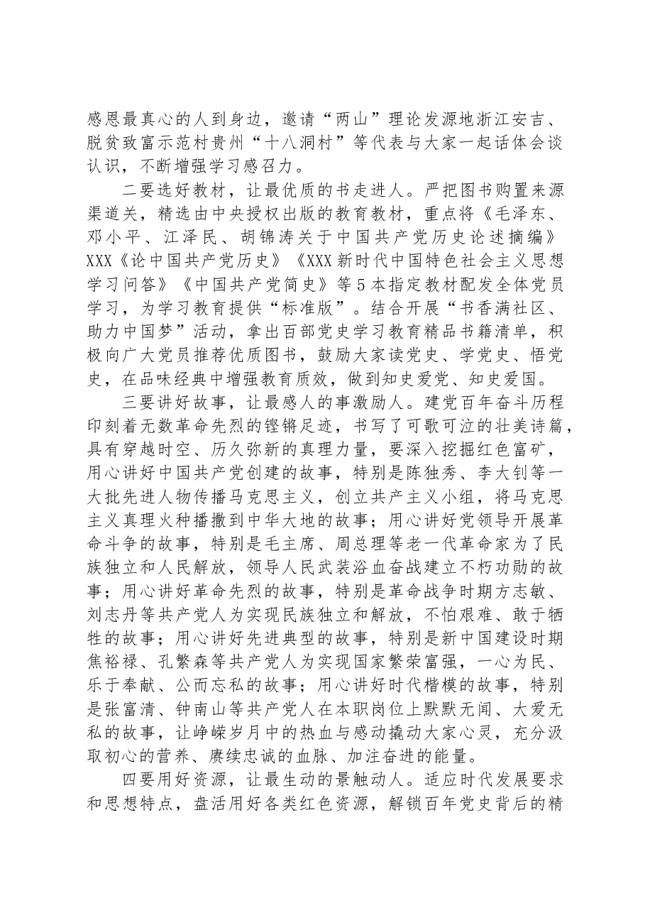 党课教育:弘扬建党百年优良传统,打造主题教育三个课堂.docx,第2页预览