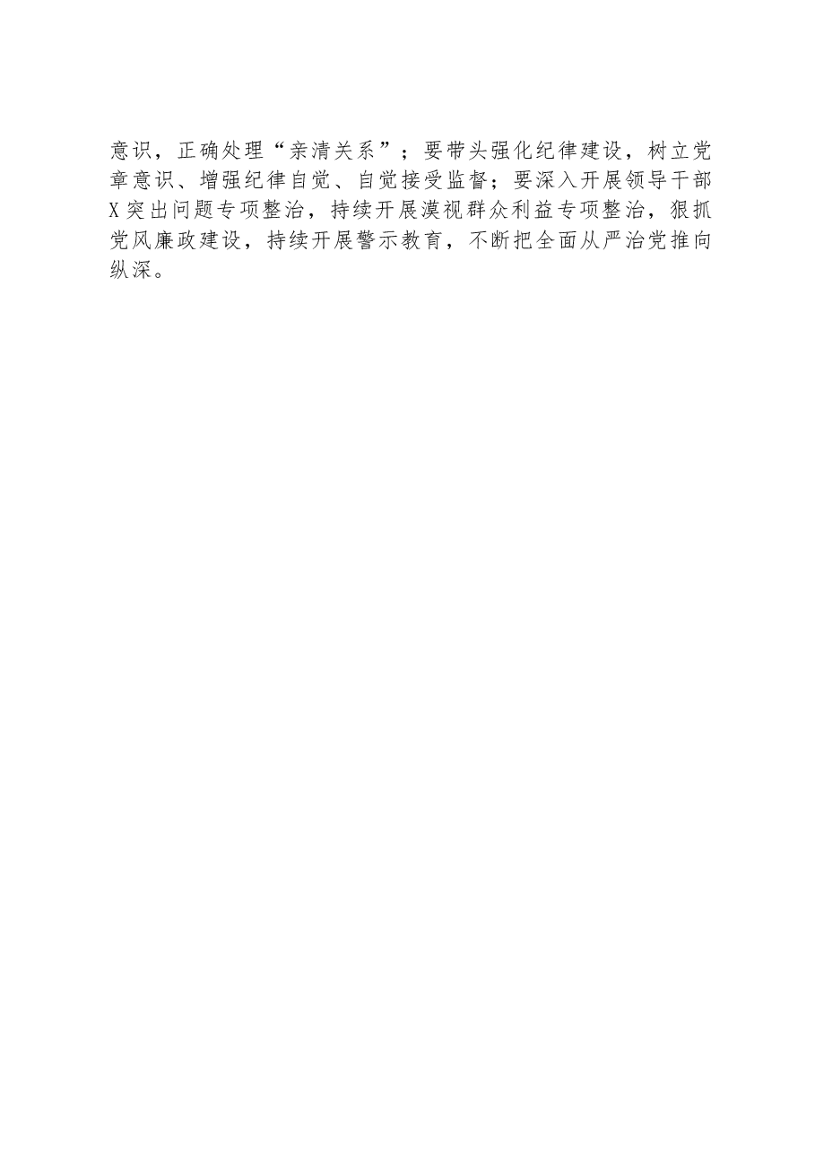2023年度主题教育专题民主生活会学习研讨发言提纲.docx,第3页预览
