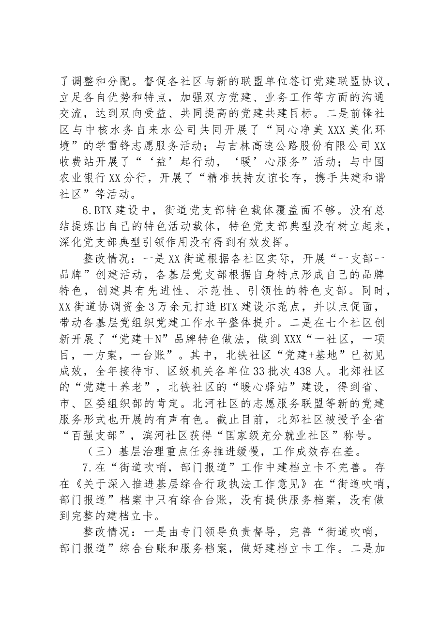 XX区基层治理专项巡察整改进展情况通报(2023年).docx,第3页预览