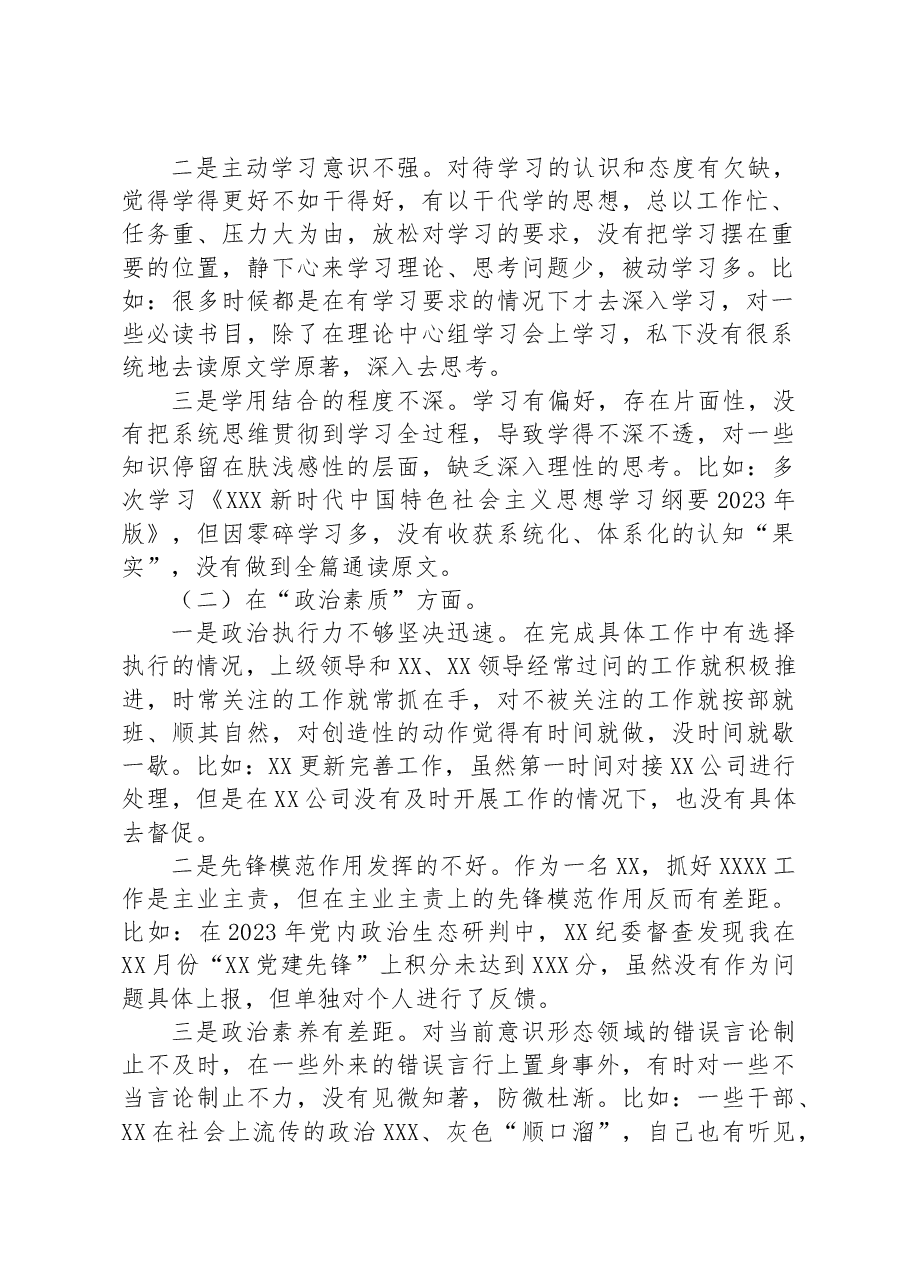 党员干部2023年主题教育专题组织生活会“六个方面”个人对照检查材料.docx，第2页预览