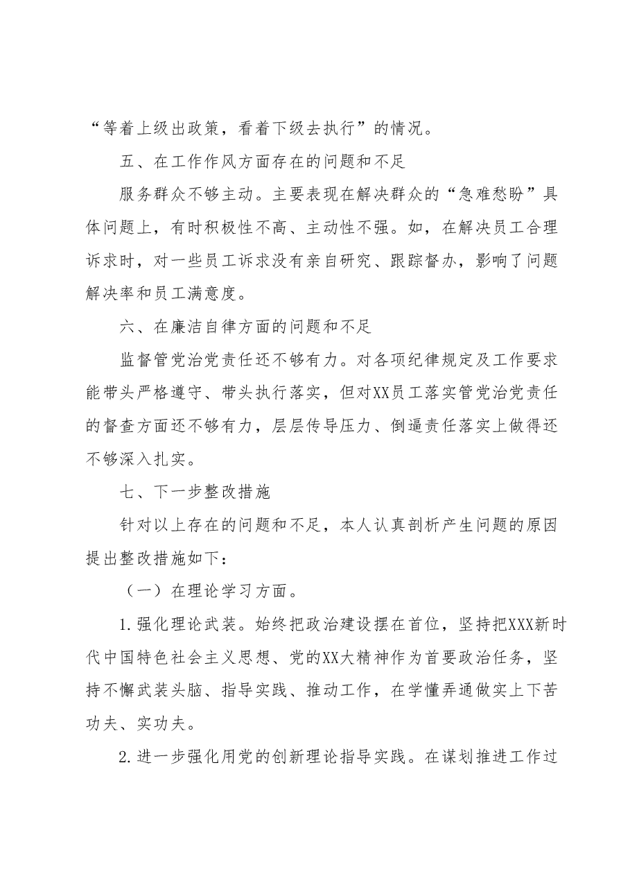 XX党支部主题教育专题组织生活会对照检视材料.docx,第3页预览