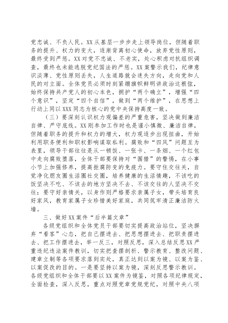 在违纪违法案件警示教育专题会议上的讲话.docx，第3页预览