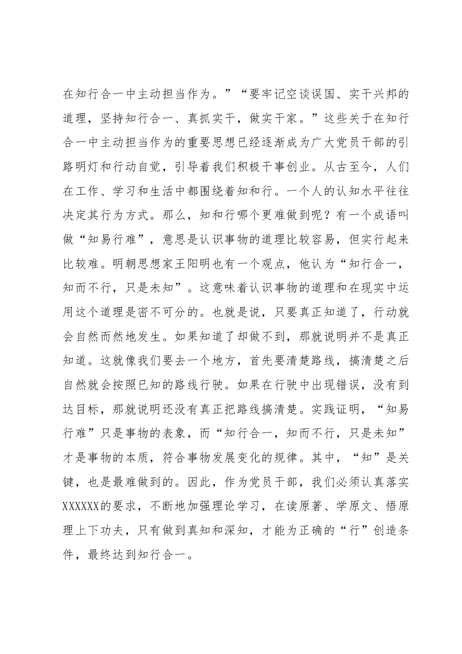2023年度民主生活会会前学习研讨发言提纲1.docx，第2页预览
