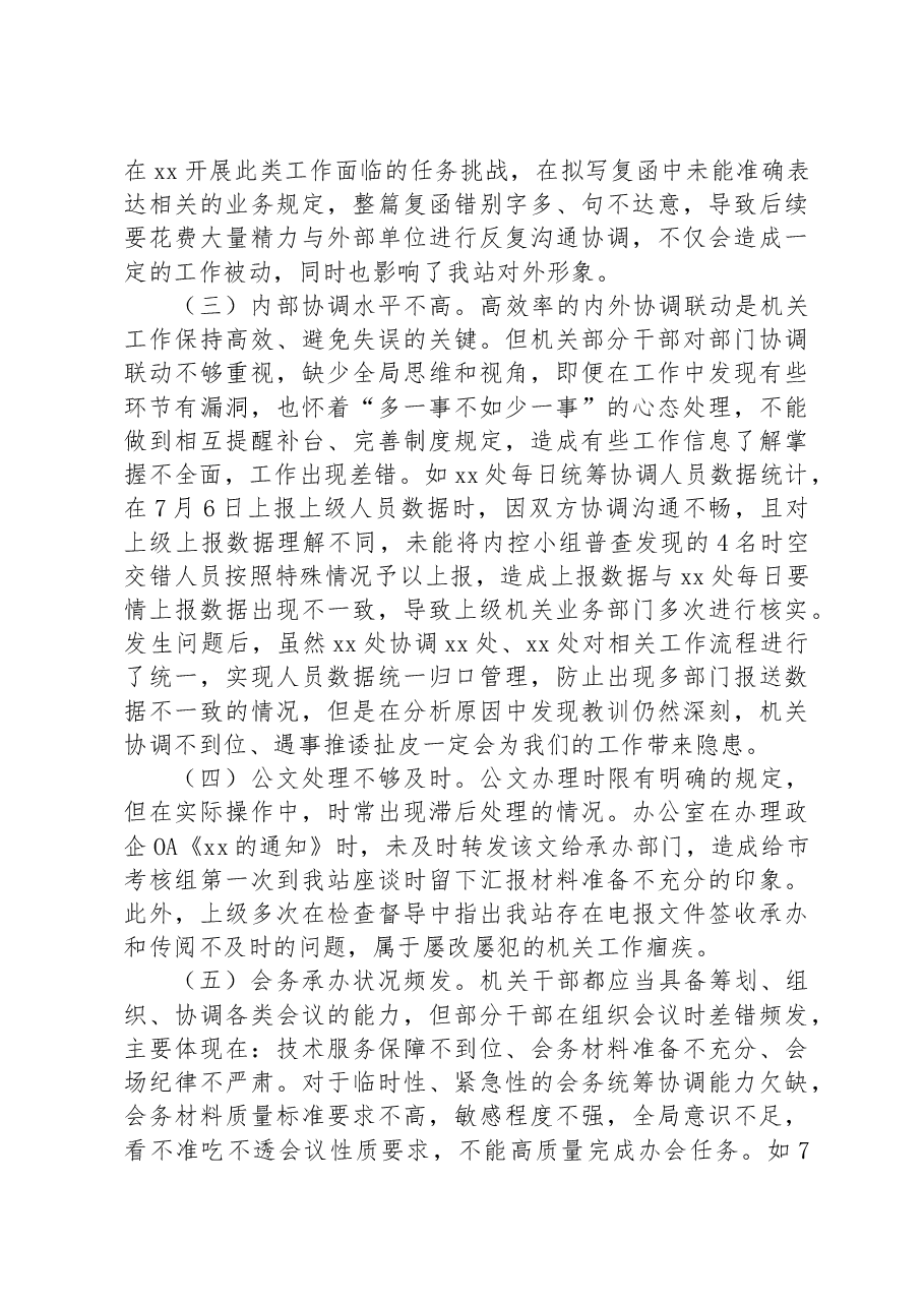 关于机关部门办文办事办会阶段性情况通报.docx，第2页预览