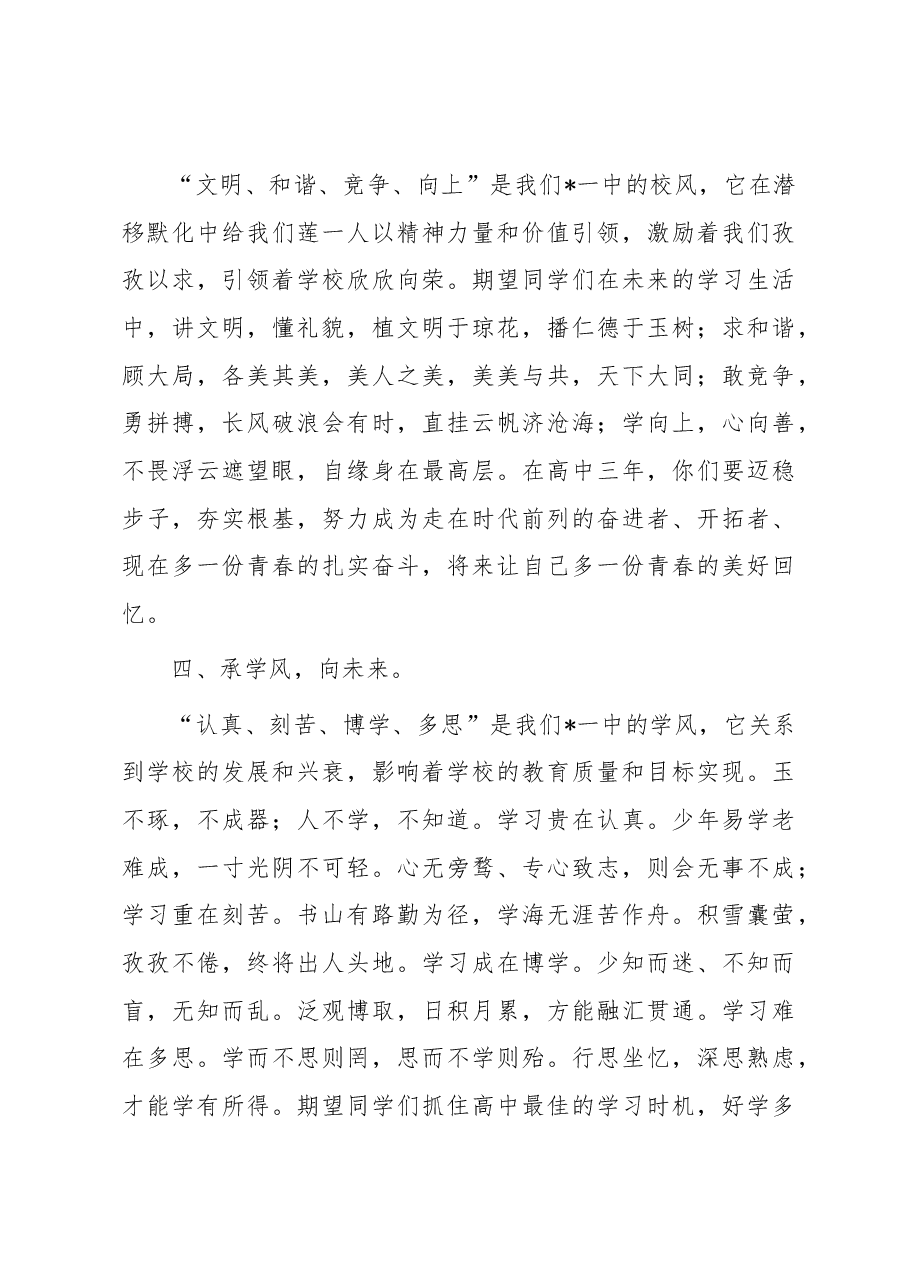在2023级高一新生军训成果汇报暨“青荷启程”入学典礼上的讲话.docx，第4页预览