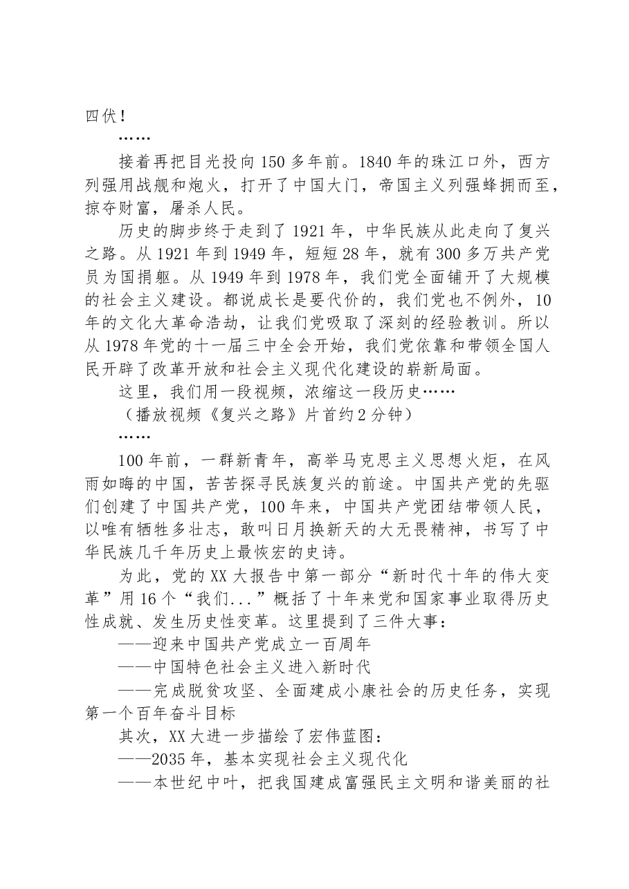 党课辅导:学思践悟新思想+砥砺奋进新时代.docx,第3页预览