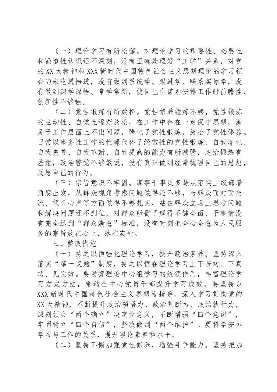 2023年主题教育专题民主生活会班子的对照检查材料.docx，第3页预览