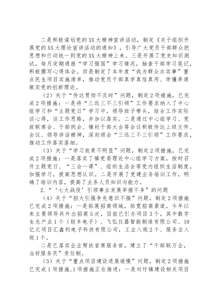 镇委员会关于巡察整改进展情况的通报（2023年）.docx，第3页预览