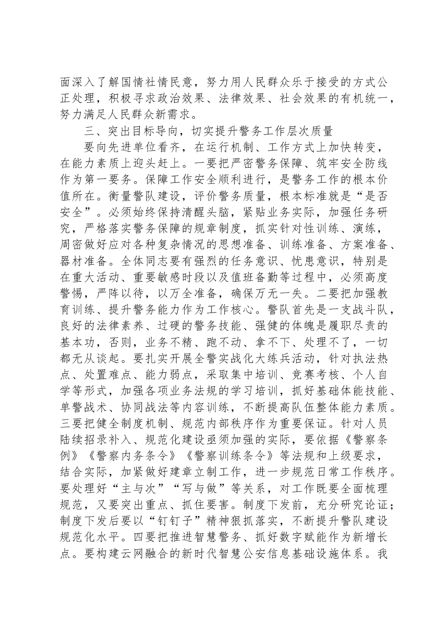 党课讲稿:忠实履行职能+服务高质量发展.docx,第3页预览