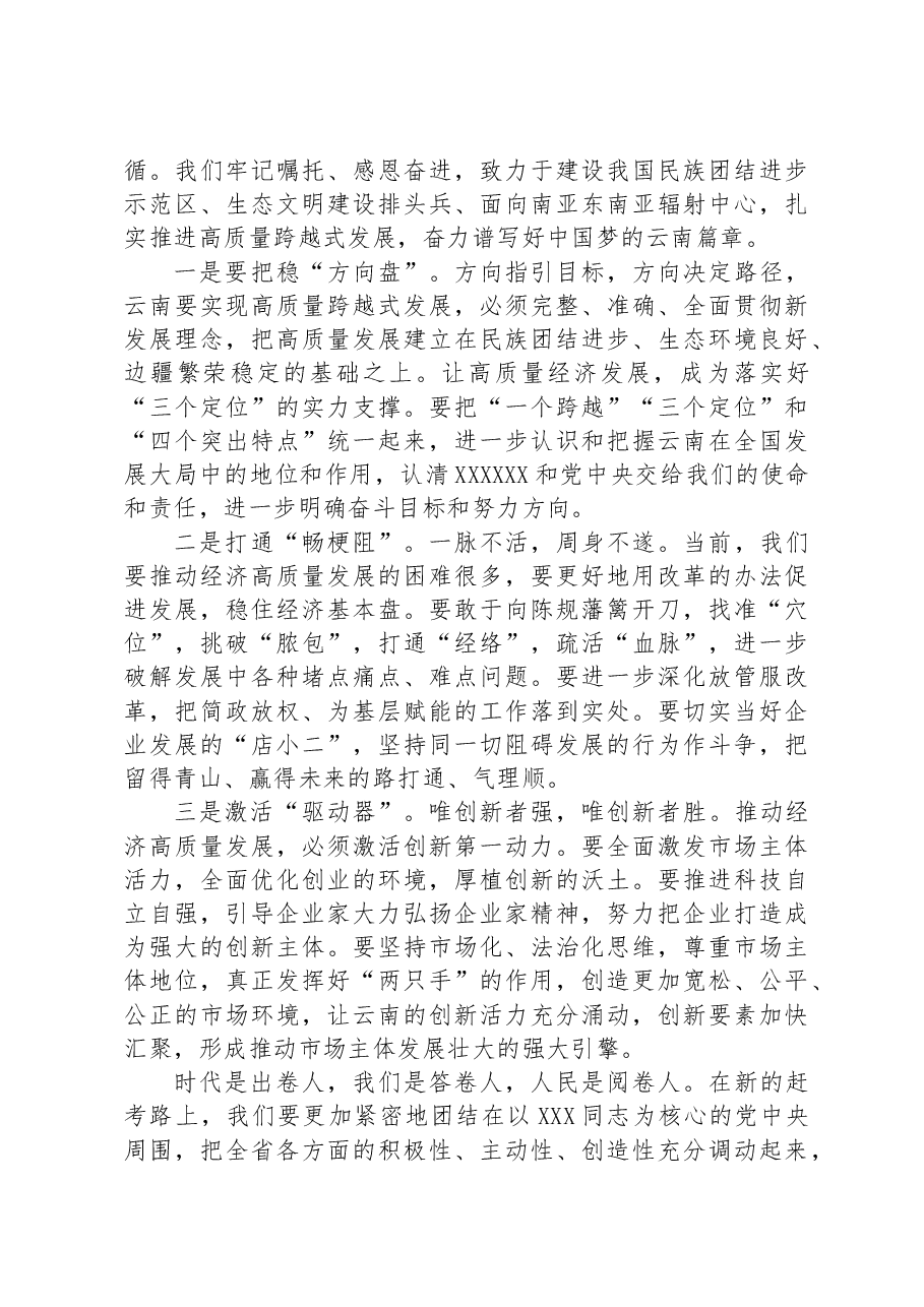 2023年8月19日云南省丽江市直遴选笔试真题及解析.docx,第4页预览