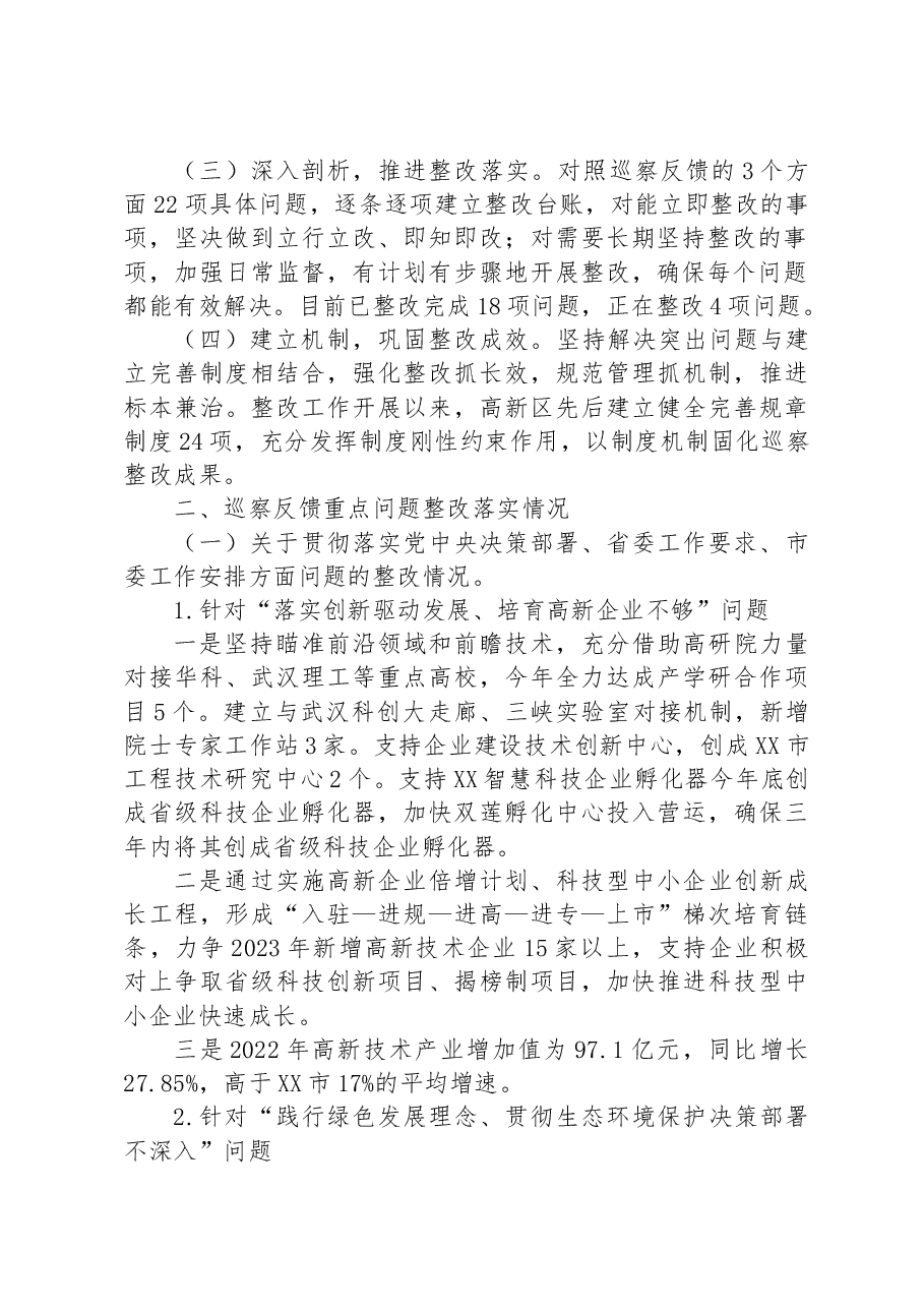 (11篇)关于巡察整改进展情况的通报汇编.docx,第3页预览