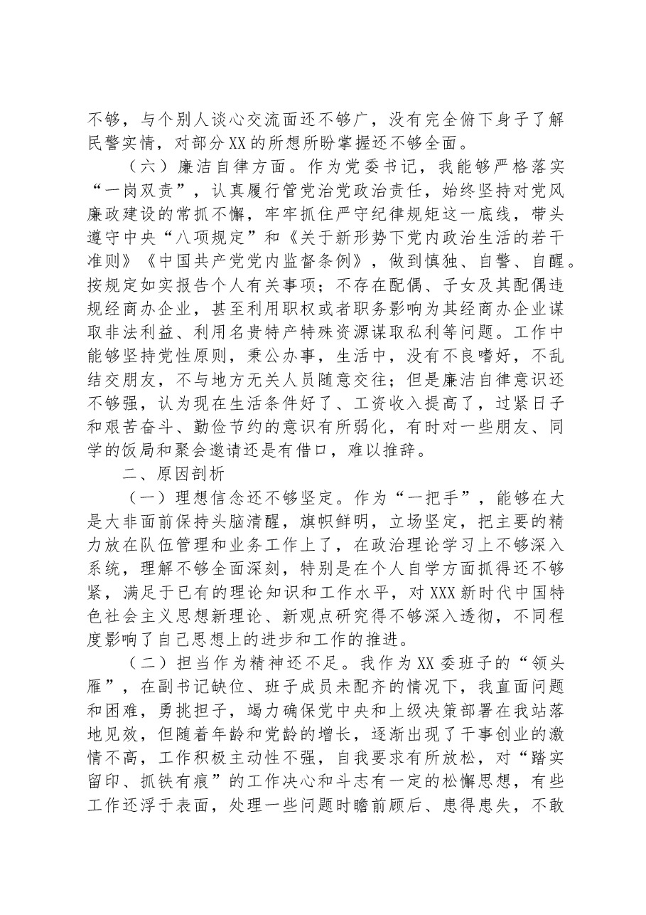 局长2023年主题教育专题民主生活会个人对照检查材料.docx，第3页预览