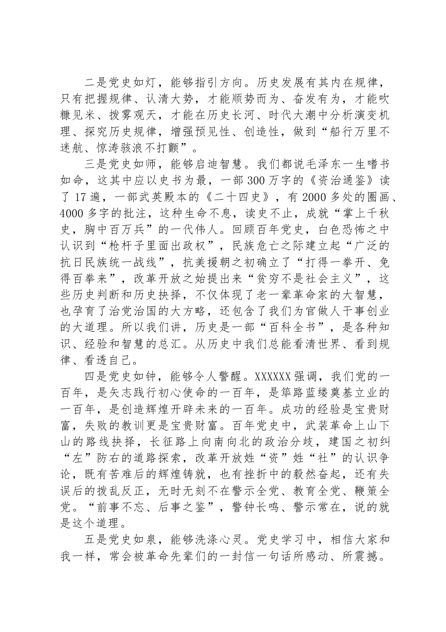 党课:学党史树新风接续奋斗砥砺前行.docx,第2页预览