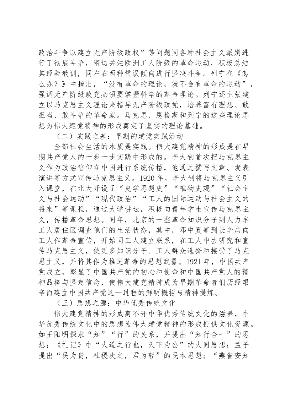 党课讲稿:弘扬伟大建党精神+做新时代新青年.docx,第2页预览