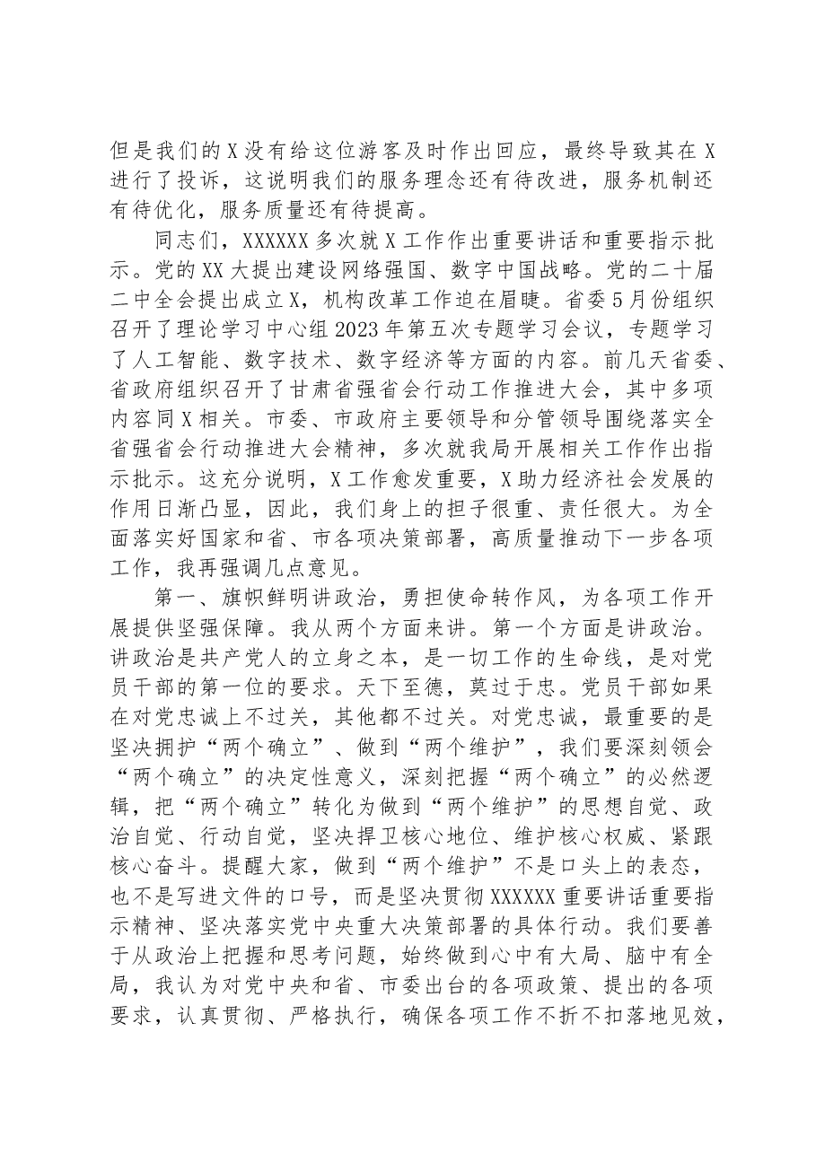 在局干部大会上的主持讲话.docx,第2页预览