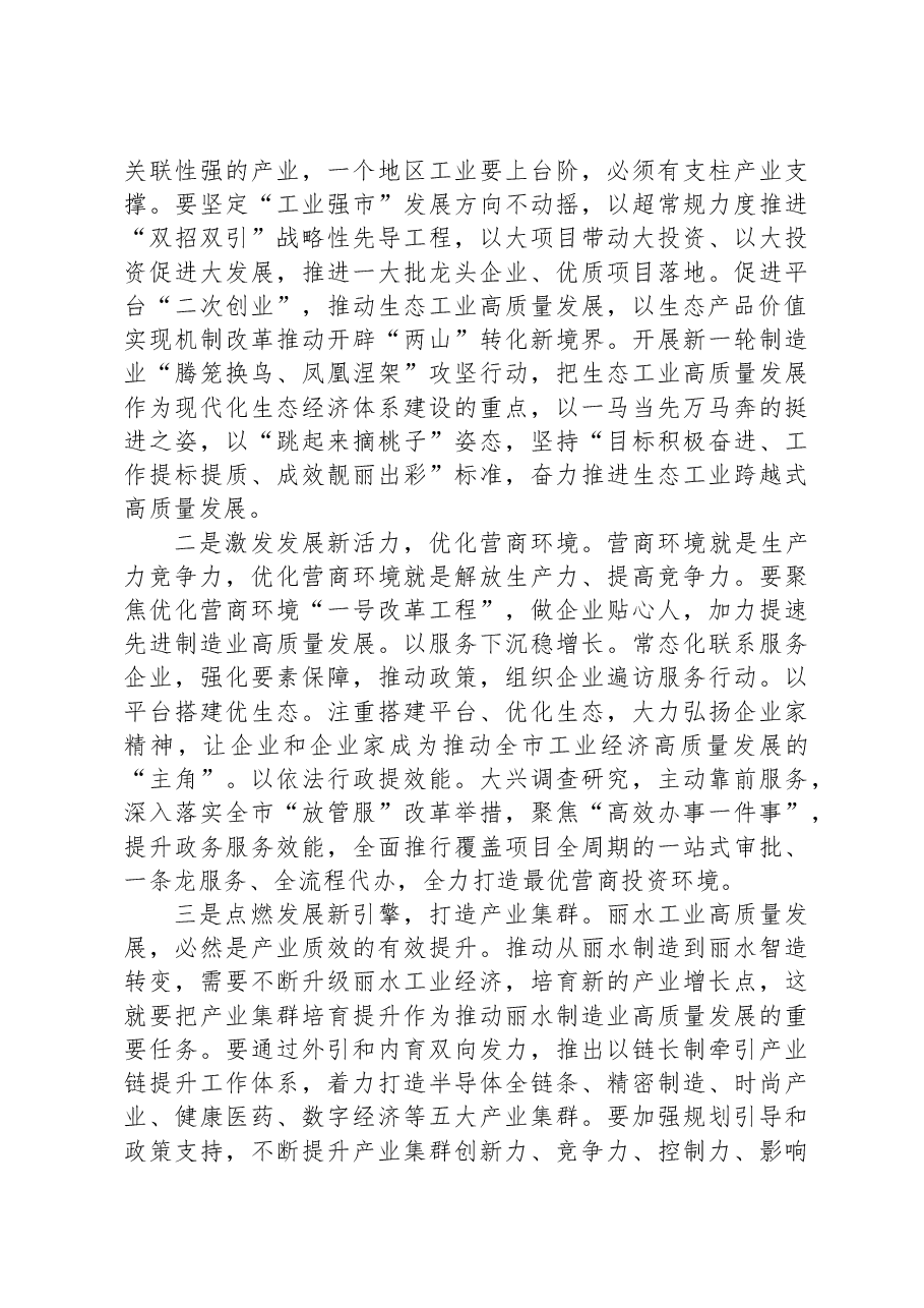 2023年8月26日浙江省丽水市直遴选笔试真题及解析.docx，第4页预览