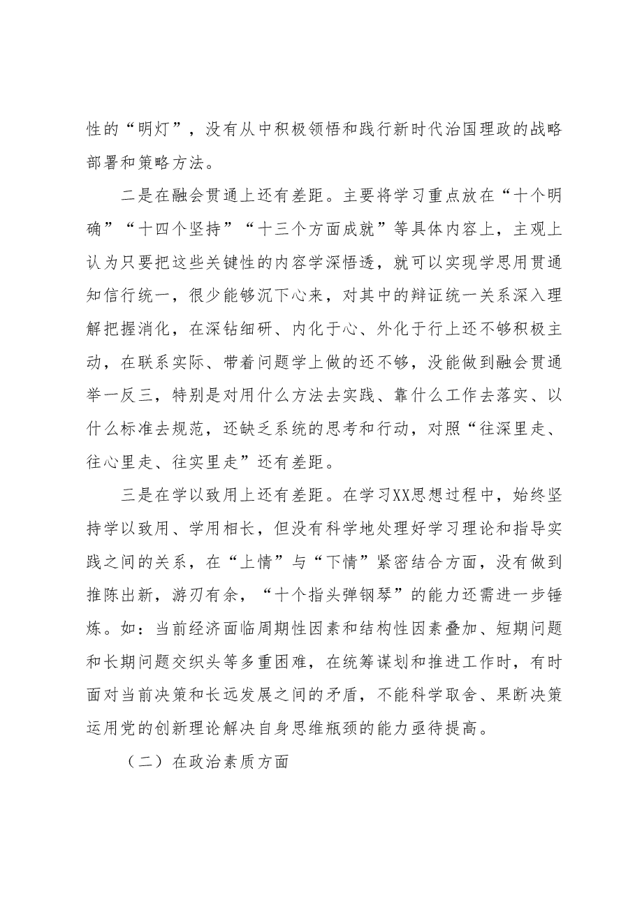 党员干部2023年主题教育专题组织生活会个人对照检查材料.docx，第2页预览