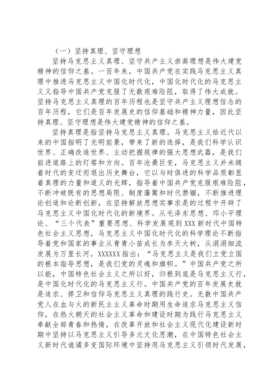 党课讲稿:弘扬伟大建党精神+赓续百年红色血脉.docx,第2页预览