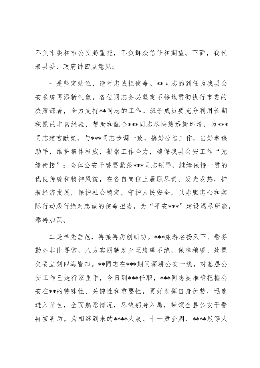 在县公安局领导干部大会上的讲话.docx,第2页预览