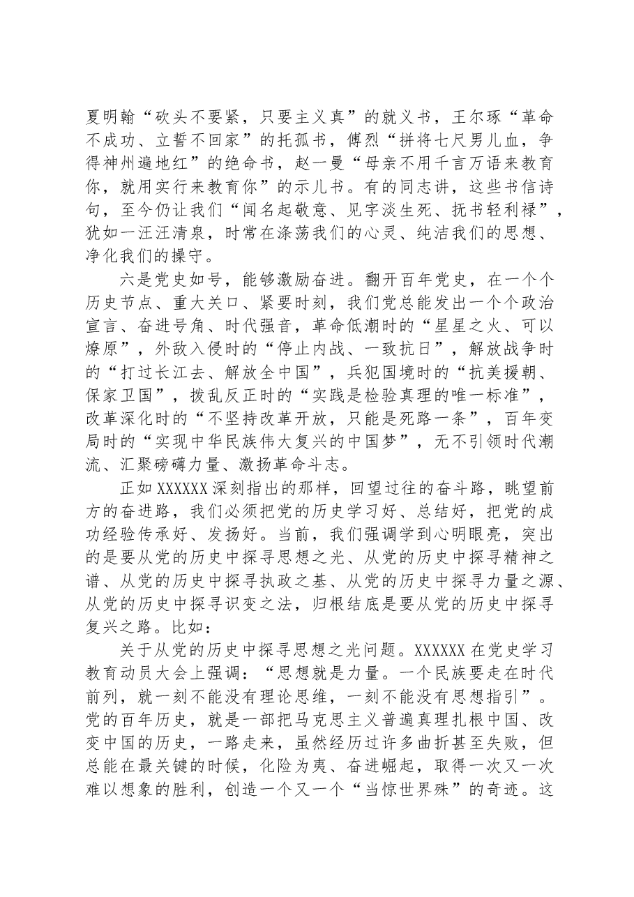 党课:学党史树新风接续奋斗砥砺前行.docx,第3页预览