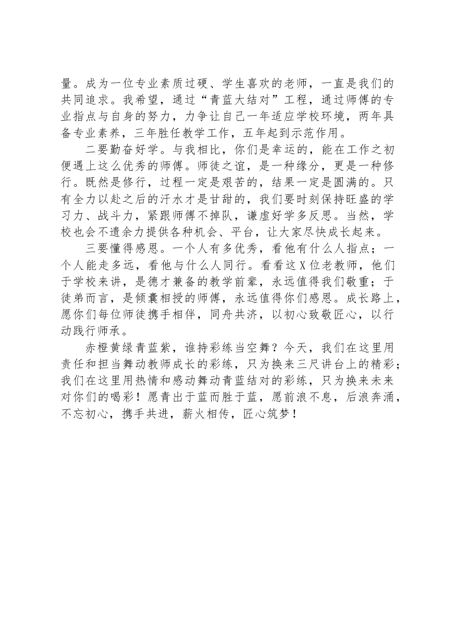 在2023学年度“青蓝大结对”启动仪式上的讲话.docx,第2页预览