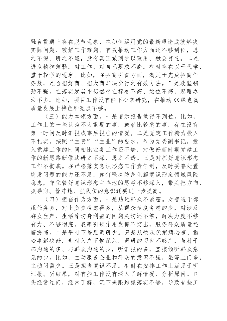 乡镇镇长2023年主题教育专题民主生活会个人对照检查材料.docx，第2页预览