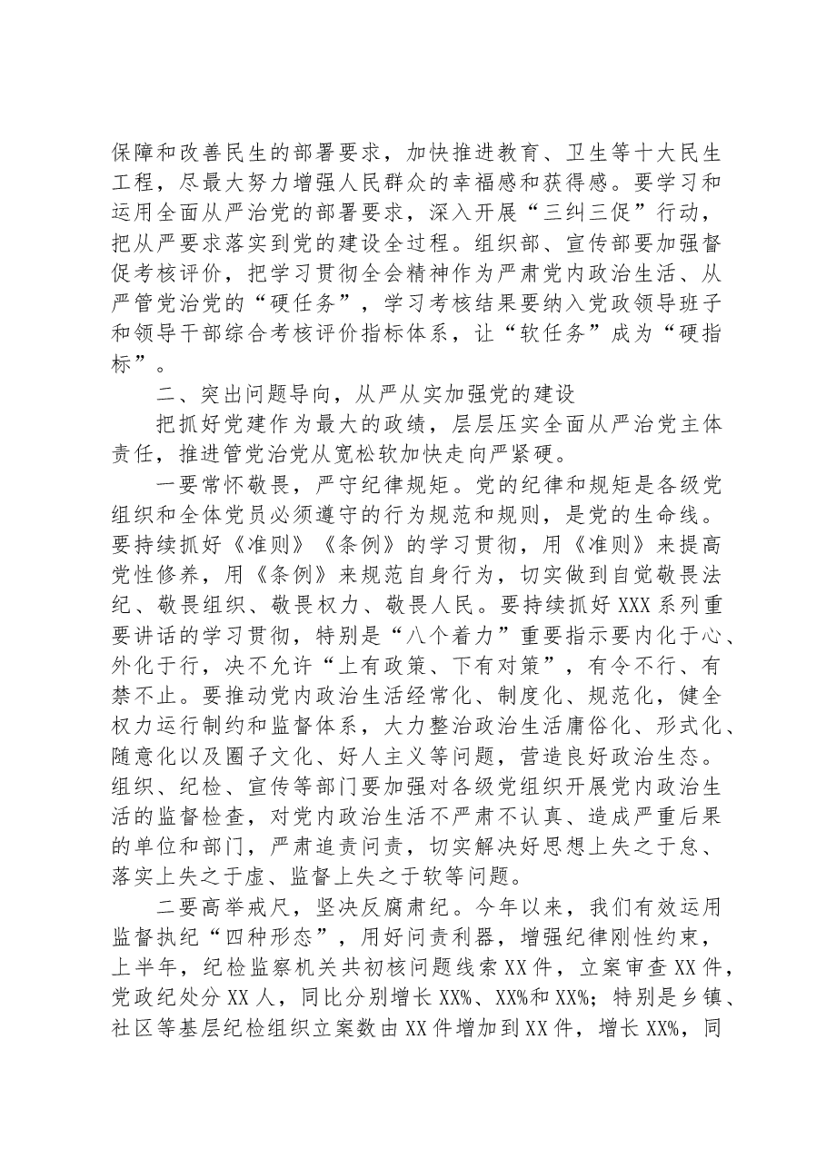 在县委十五届五次全体会议上的讲话.docx,第3页预览