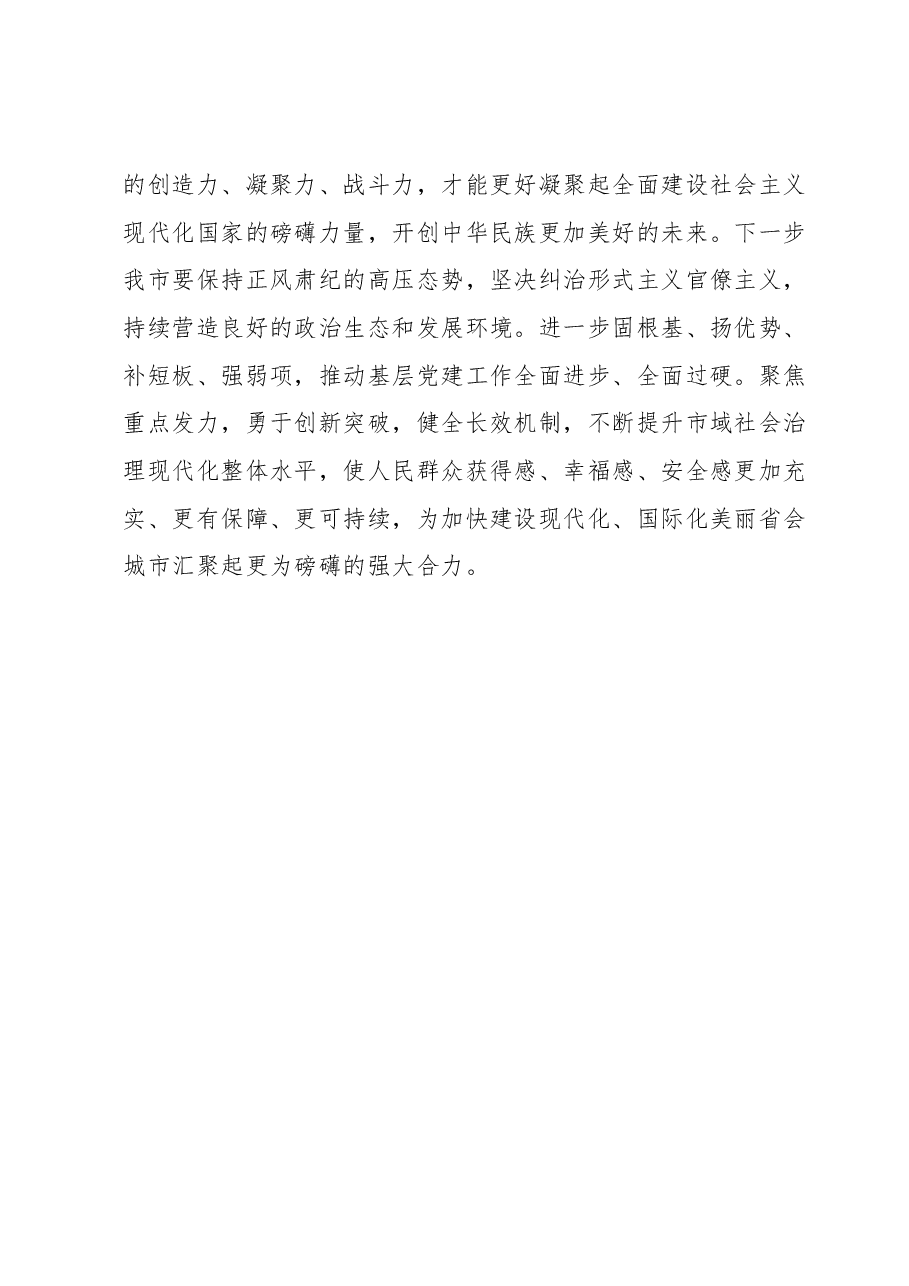 领导干部2023年度专题民主生活会会前学习研讨发言提纲.docx,第4页预览
