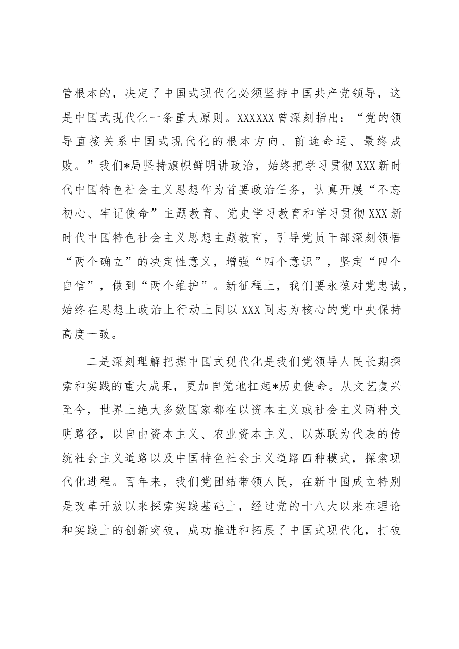 主题教育第三专题交流研讨发言材料.docx,第3页预览