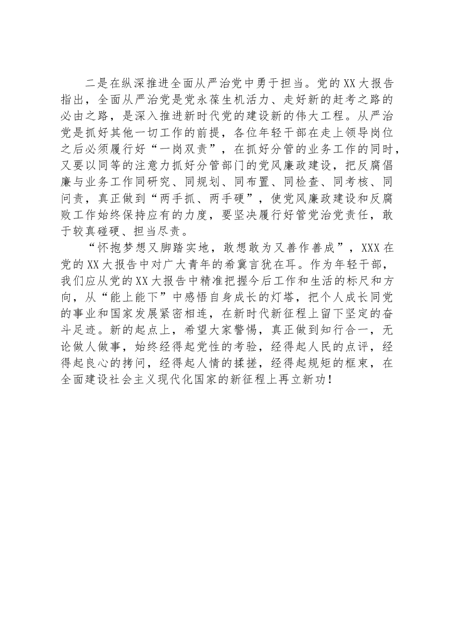 纪委书记与新任职干部集体廉政谈话提纲.docx,第4页预览