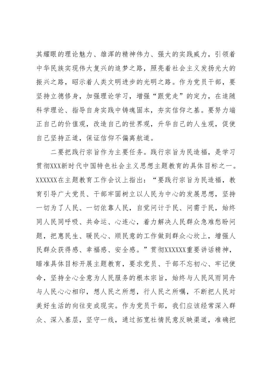 2023年度专题民主生活会会前学习研讨发言提纲 (5).docx，第2页预览