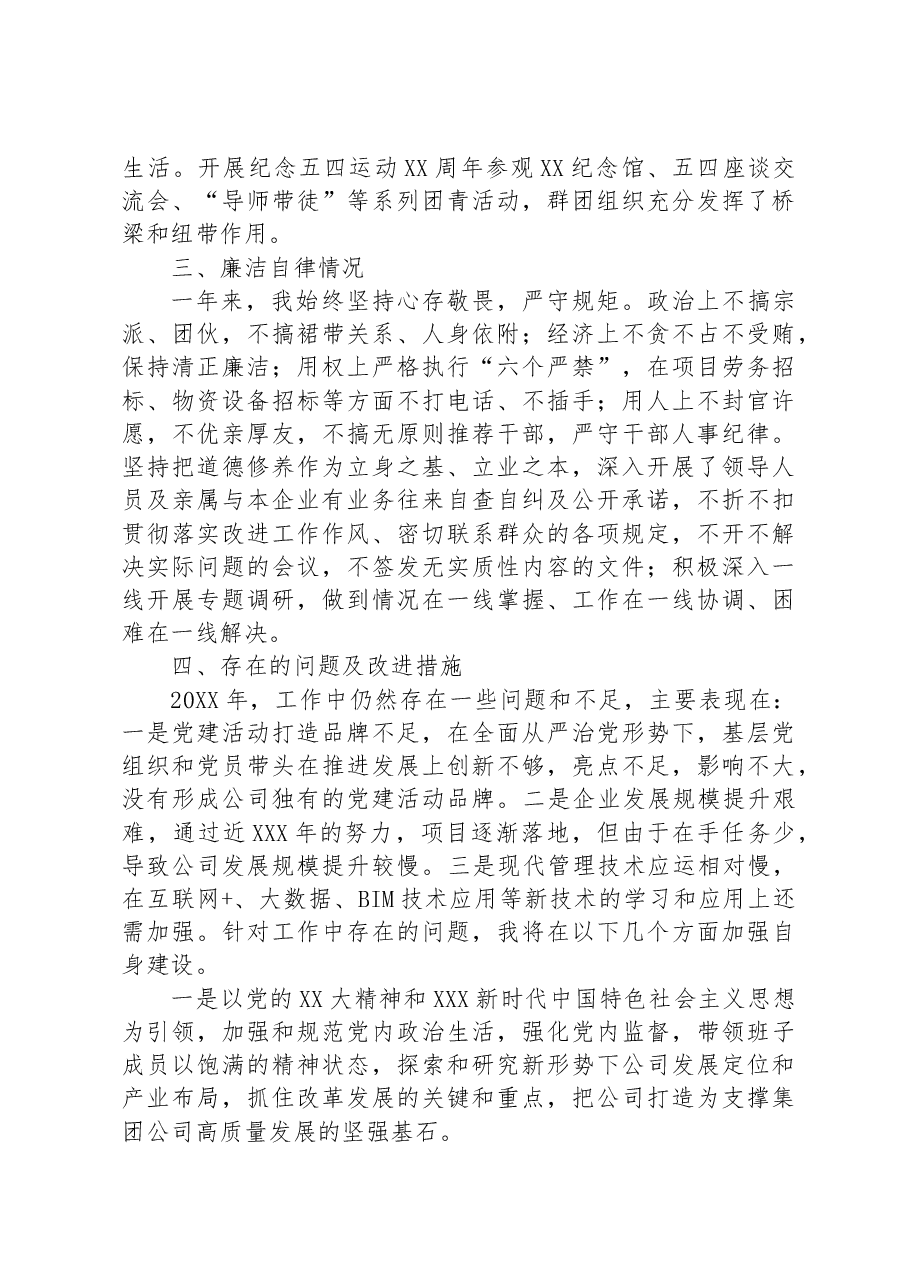 公司党委书记个人述职述廉报告.docx，第4页预览