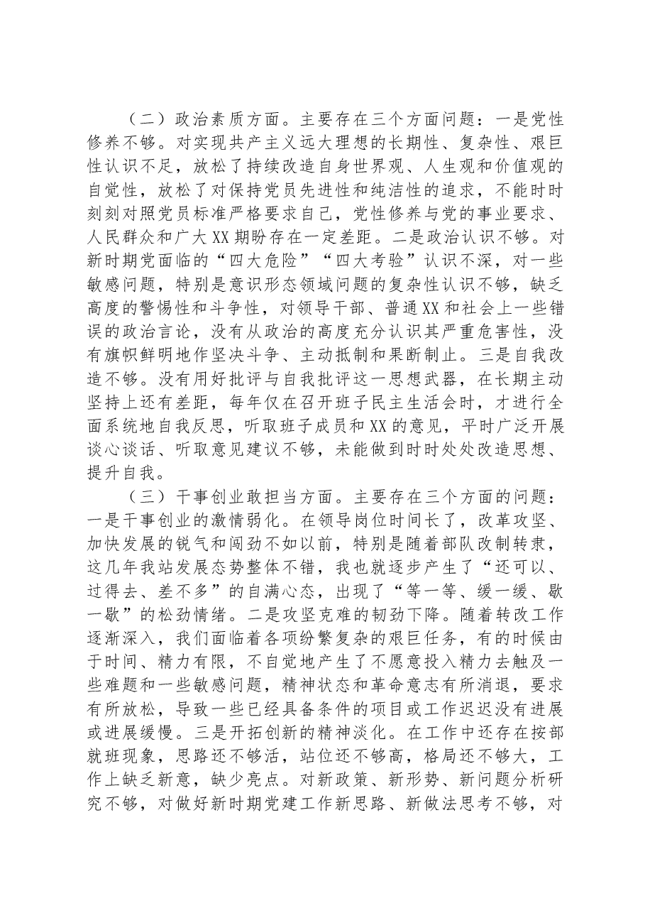 主要领导参加所在支部组织主题教育专题组织生活会对照检查材料.docx,第2页预览