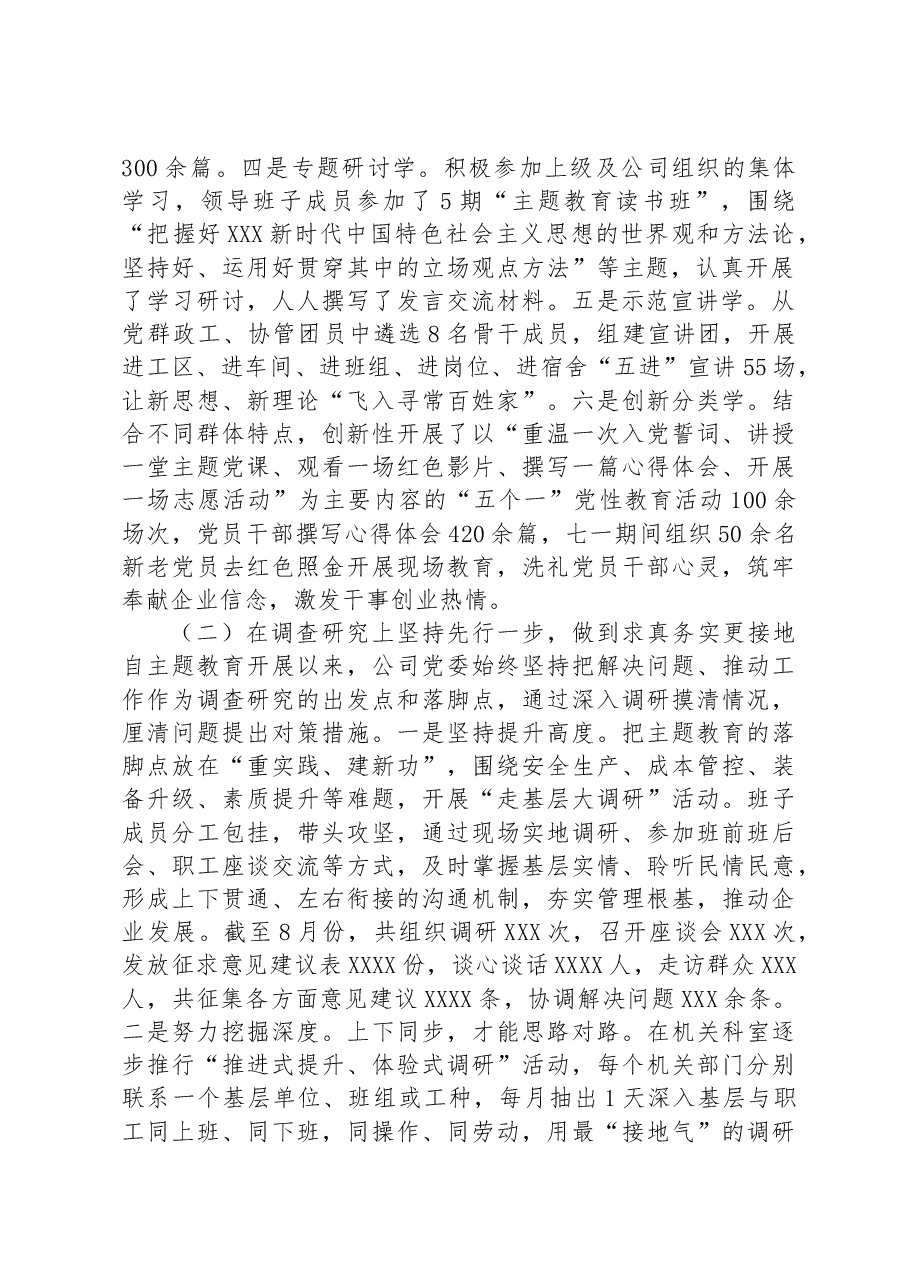 国有企业关于第一批主题教育工作总结.docx,第2页预览