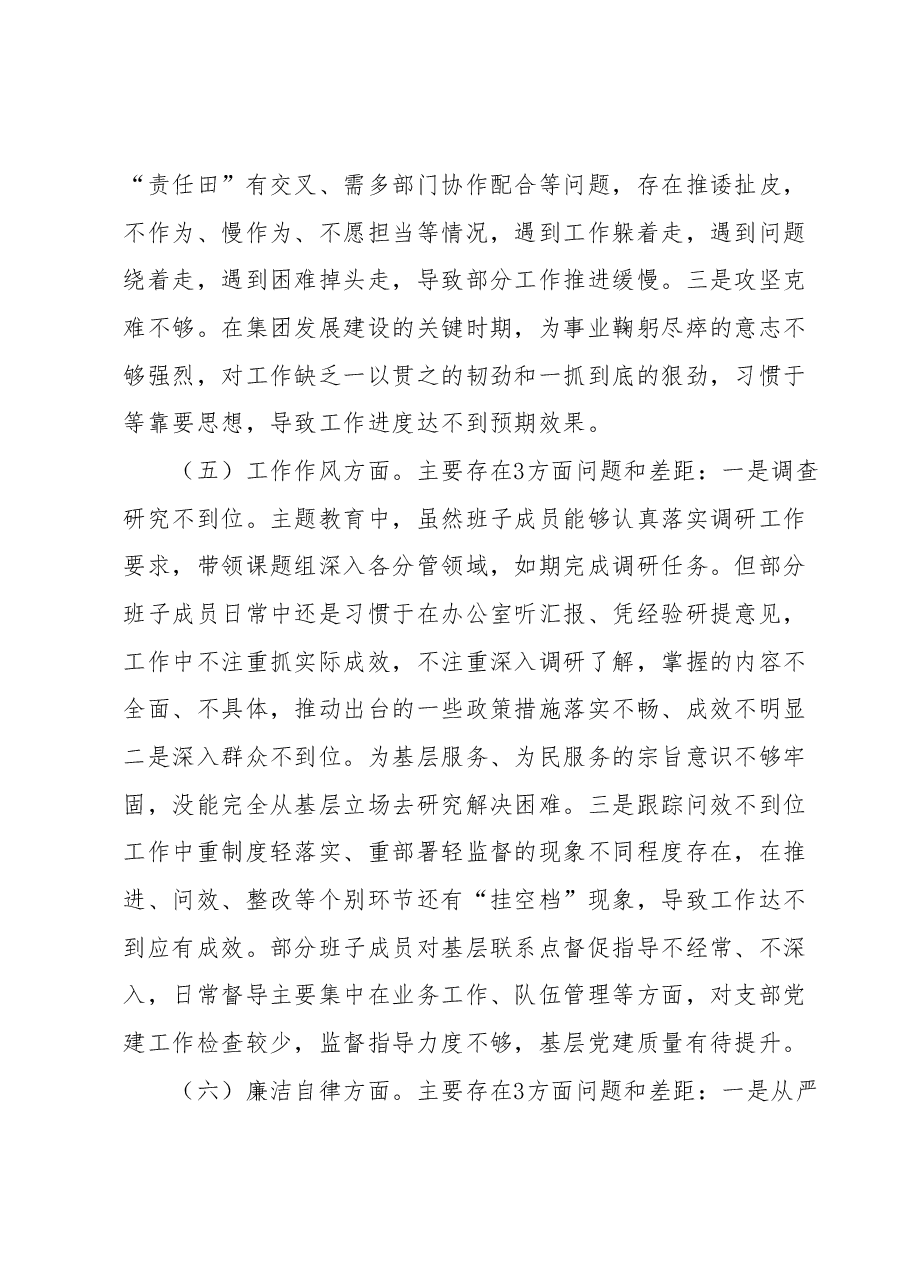 XX党委2023年度主题教育专题民主生活会对照检查材料.docx,第4页预览