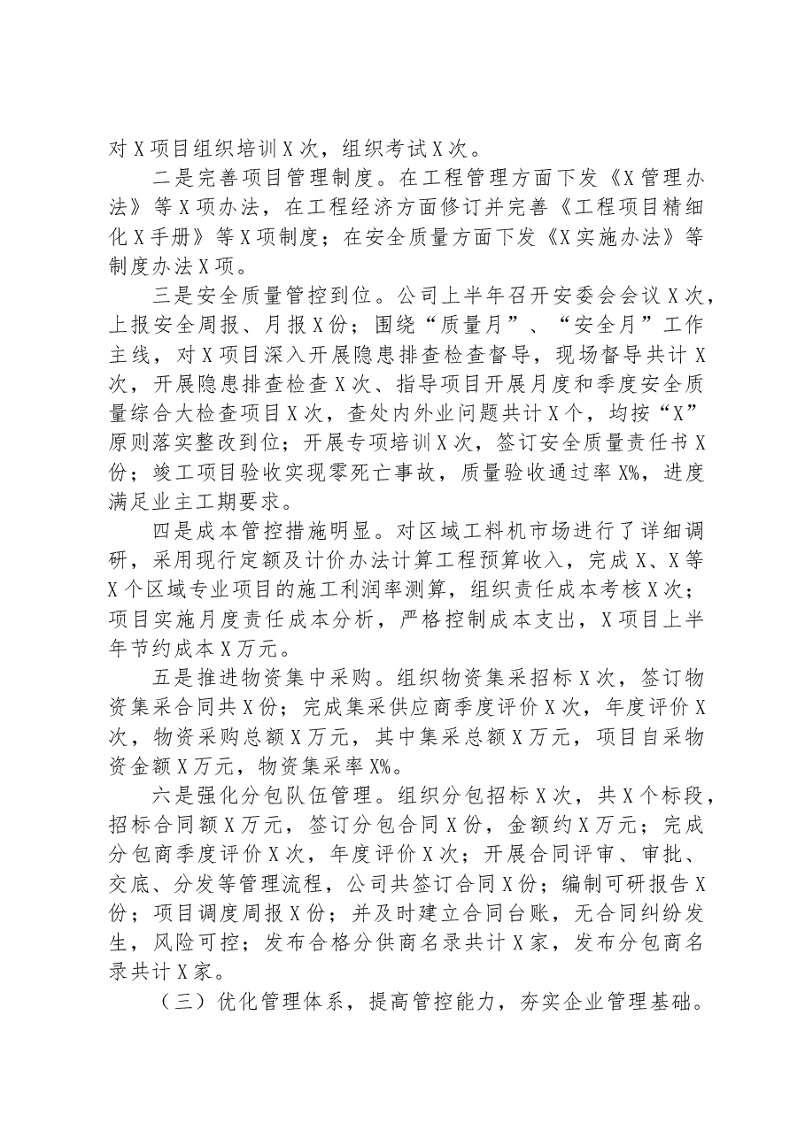 国企年中工作会行政工作报告.docx,第3页预览