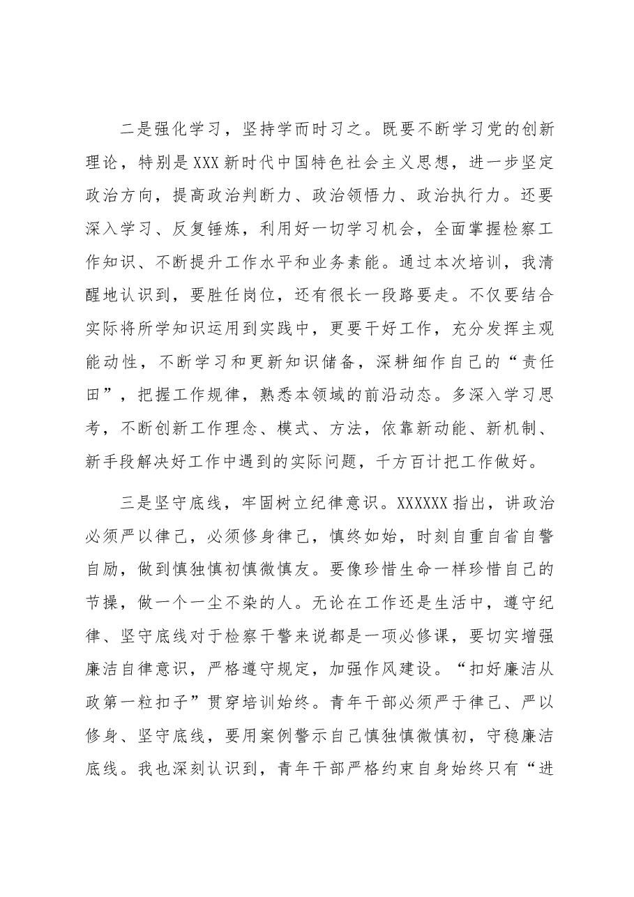2023年检察院初聘人员岗前培训感悟.docx,第2页预览