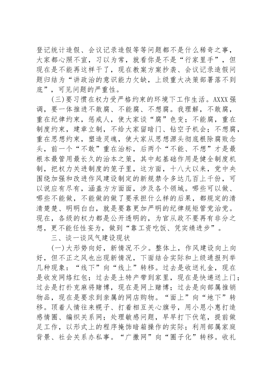 廉政党课:纯正基层风气净化政治生态.docx,第3页预览