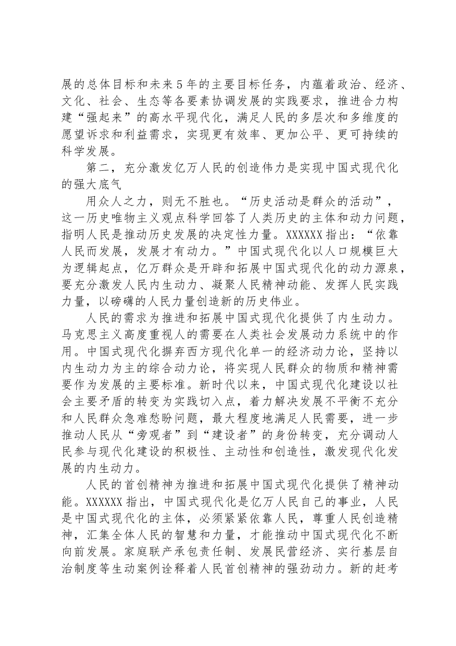 专题党课:以人民为中心是中国式现代化的本色.docx,第3页预览