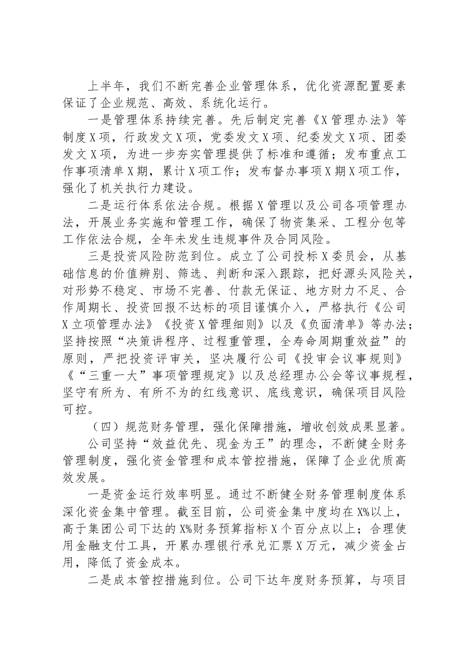 国企年中工作会行政工作报告.docx,第4页预览