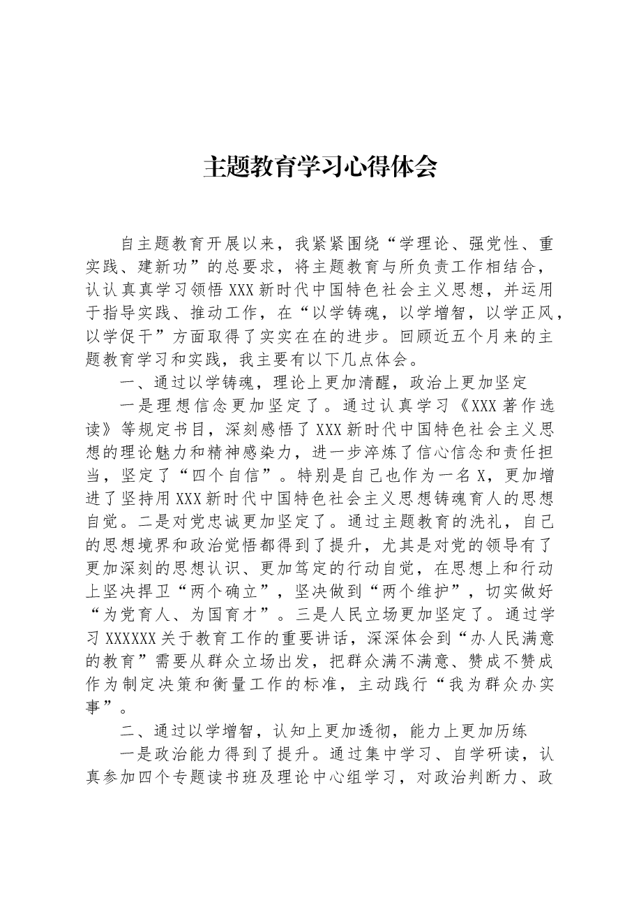 主题教育学习心得体会.docx，第1页预览