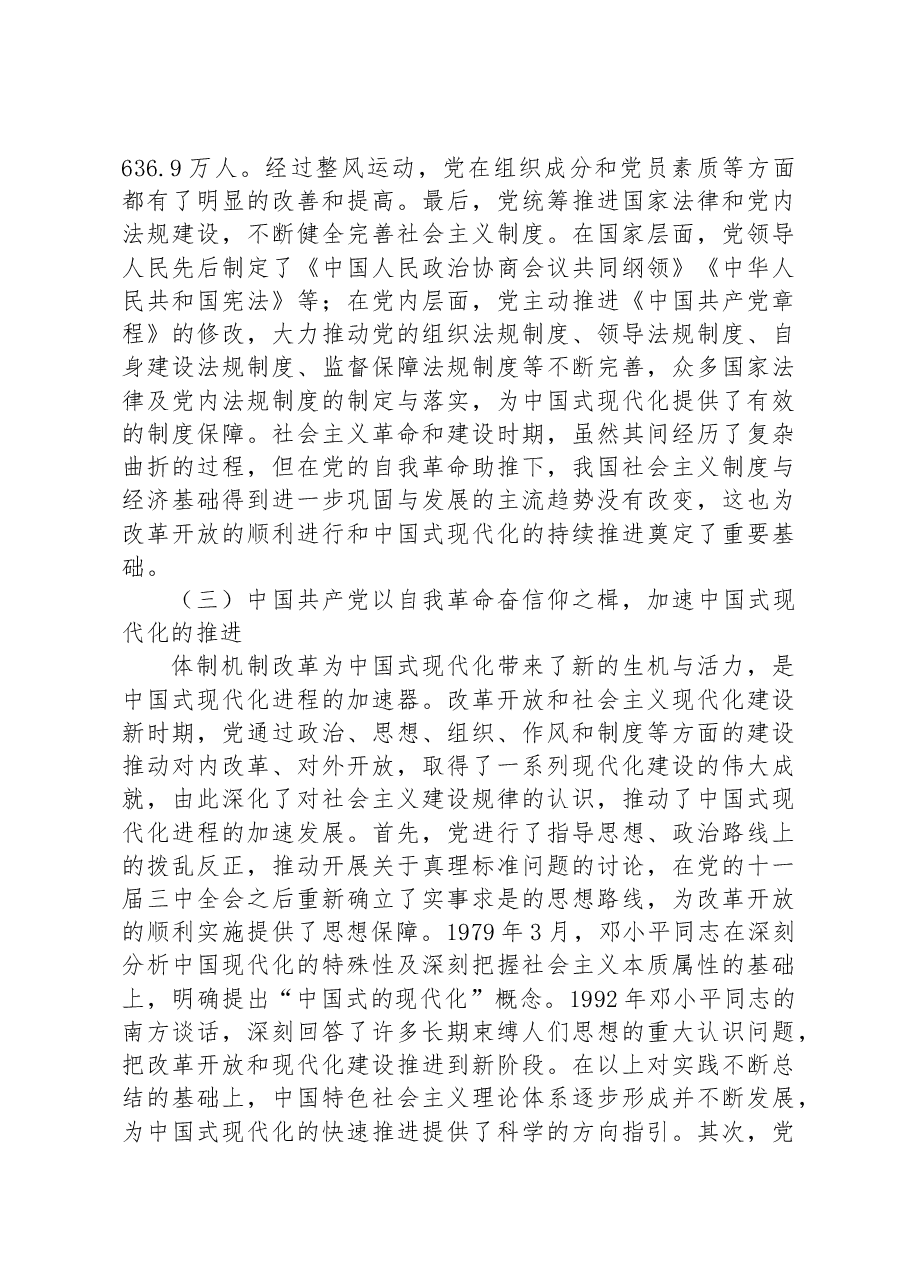 廉政党课:发扬彻底的自我革命精神+为全面推进中国式现代化实践提供坚强政治保证.docx,第4页预览
