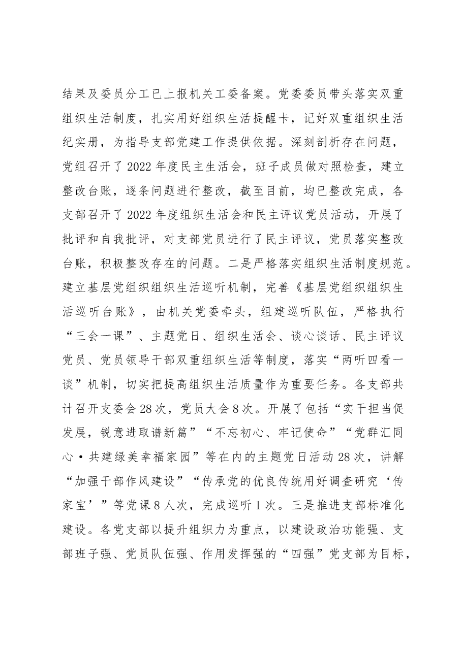 局机关党委2023年党建工作总结做法.docx,第3页预览