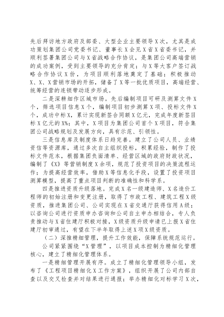 国企年中工作会行政工作报告.docx,第2页预览