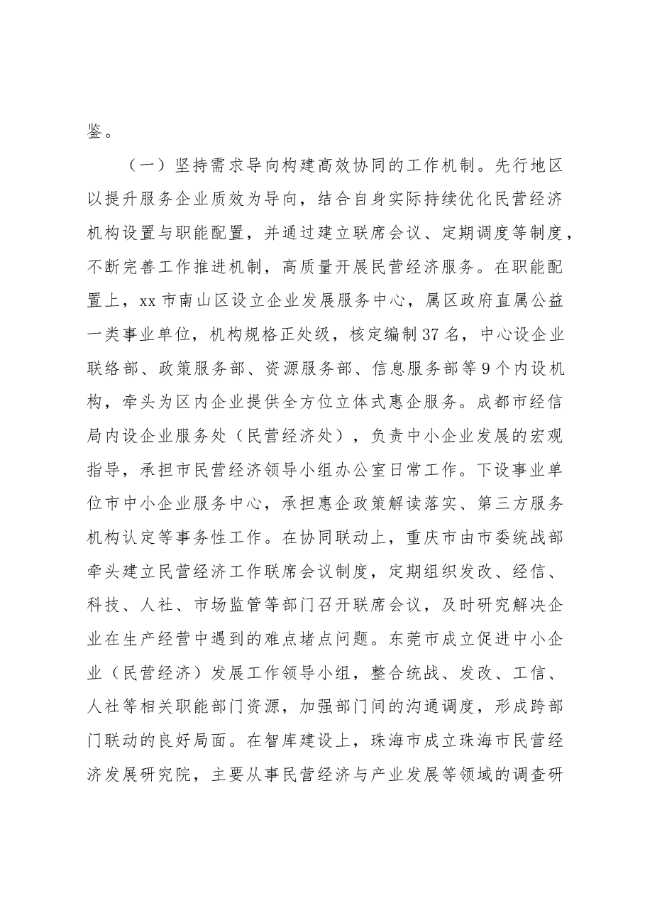 关于赴珠三角、成渝地区等地学习民营经济高质量发展的考察报告.docx,第2页预览